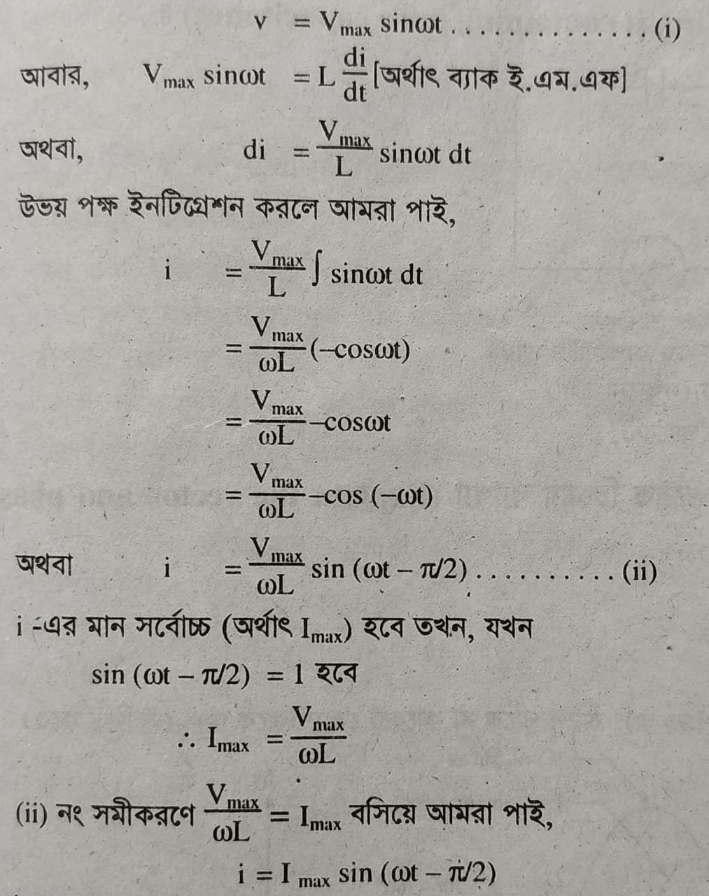 বিশুদ্ধ ইন্ডাকটিভ সার্কিটে ইন্ডাকটিভ রিয়্যাকট্যান্স ও ভোল্টেজ সম্পর্ক নিরুপণ 
