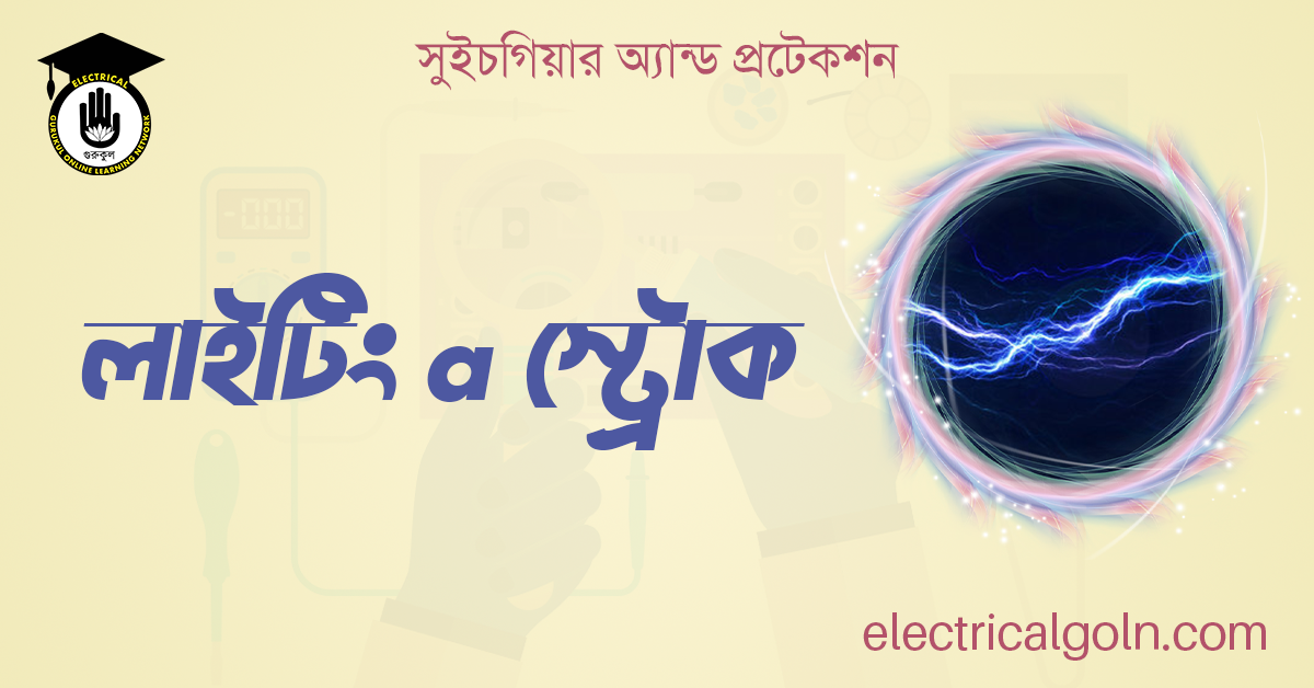 লাইটিং b স্ট্রোক