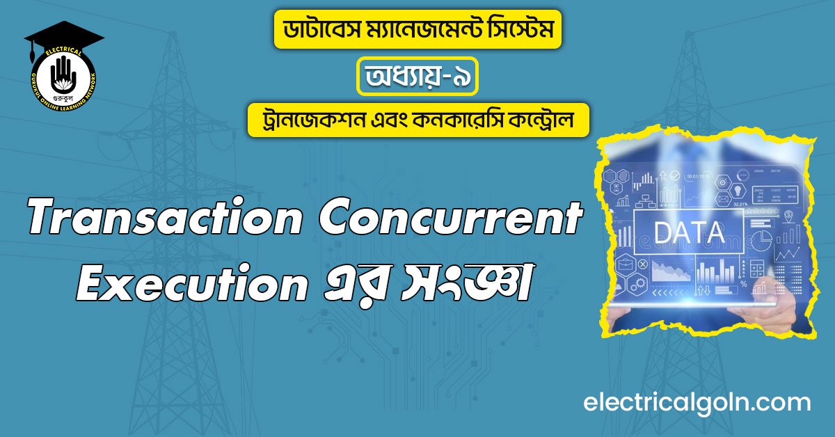 Transaction Concurrent execution এর সংজ্ঞা
