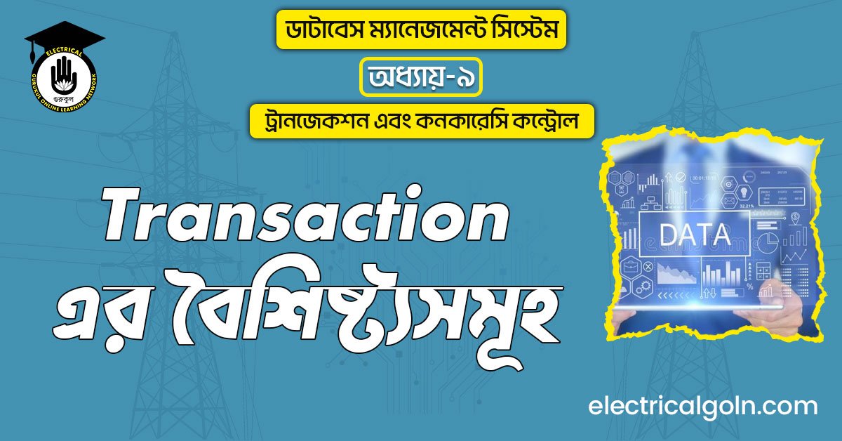Transaction এর বৈশিষ্ট্যসমূহ